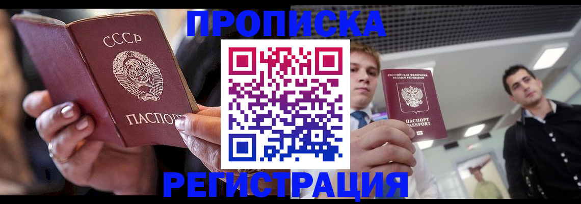 прописка 2025 в Донецке