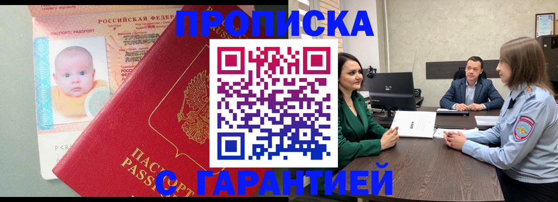 регистрация в Донецке