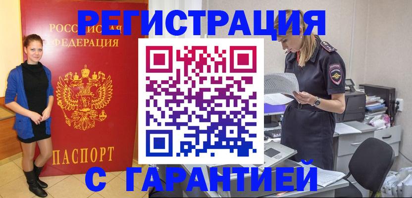 прописка законно в Донецке