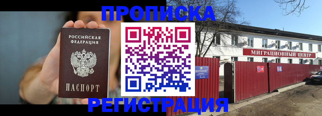где прописаться в Донецке